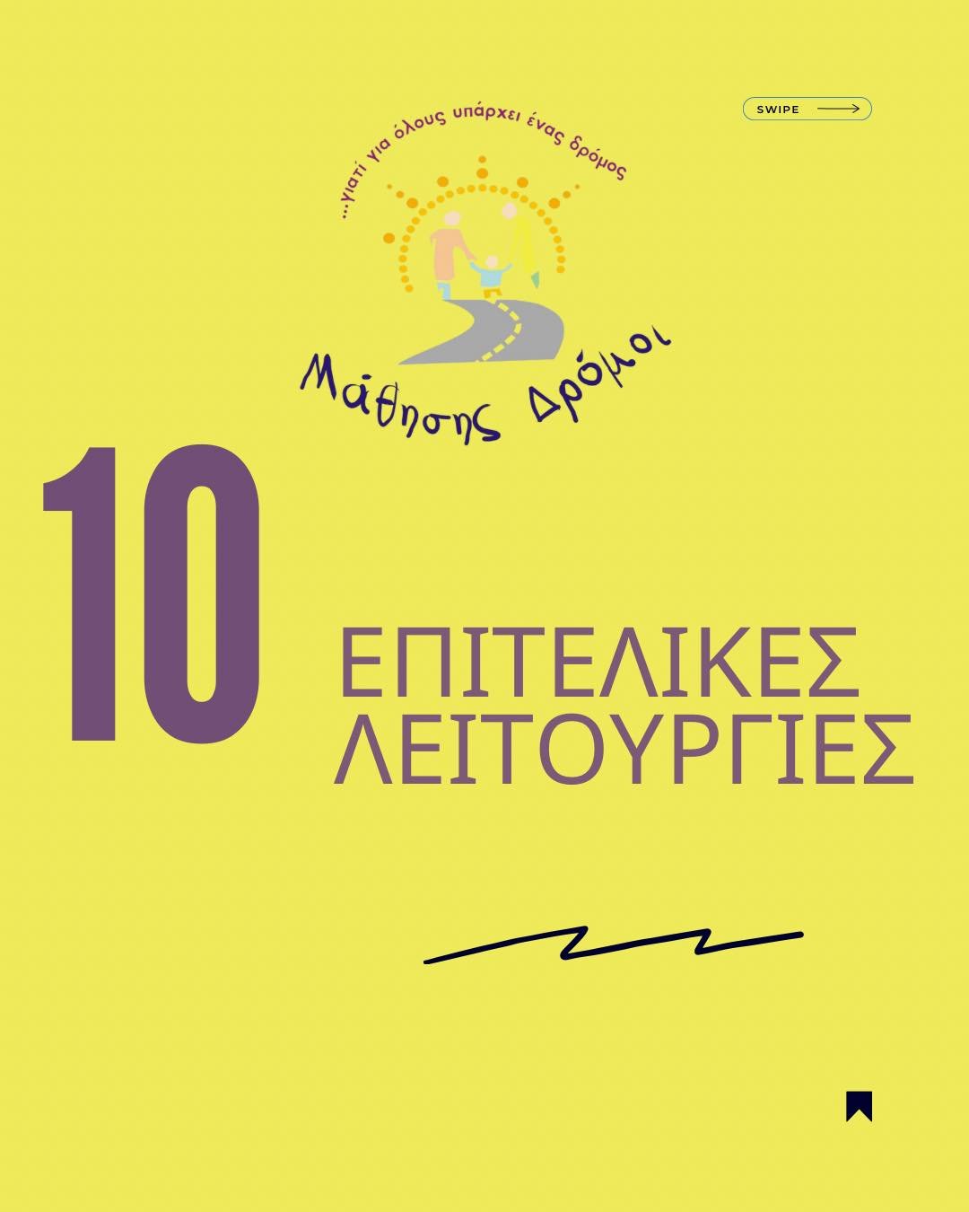 Επιτελικες-λειτουργιες-1