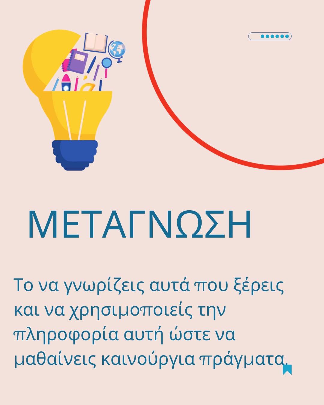 Επιτελικες-λειτουργιες-7