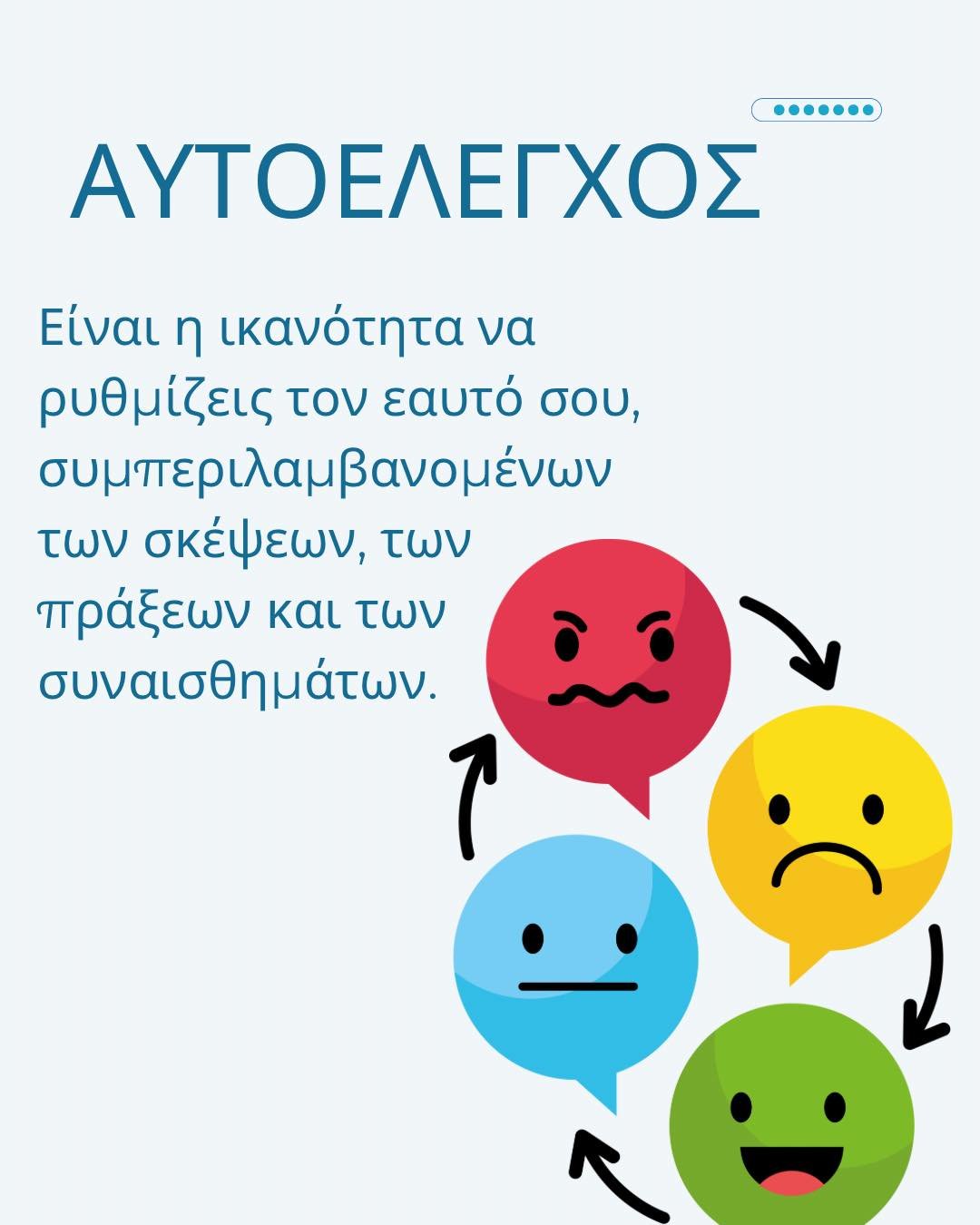 Επιτελικες-λειτουργιες-8