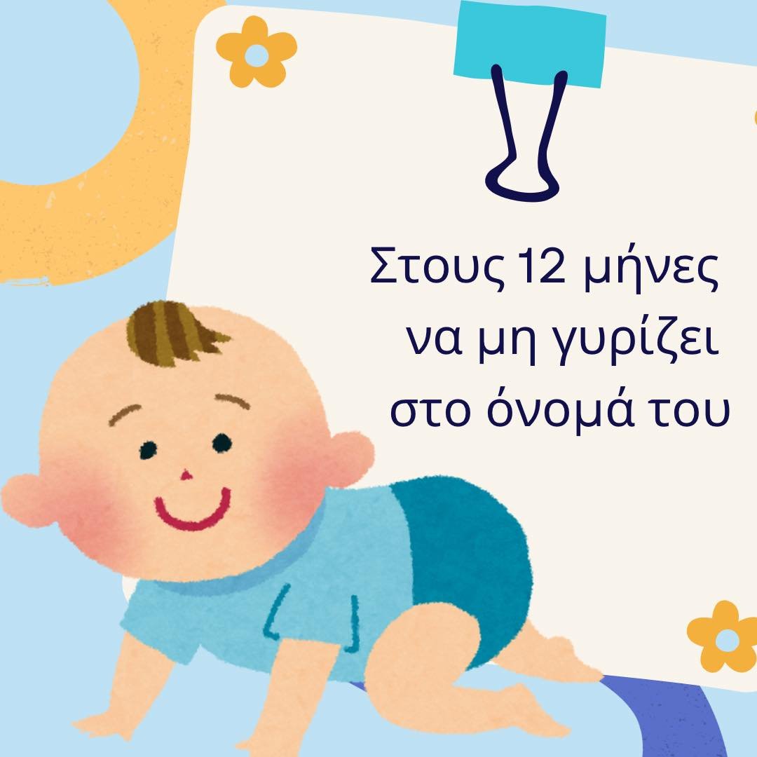 Σημαδια-γλωσσικης-καθυστερησης-2