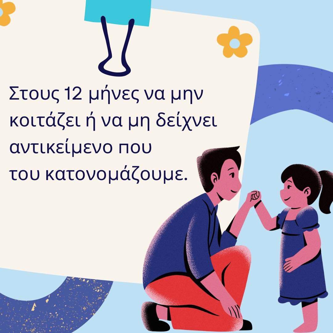 Σημαδια-γλωσσικης-καθυστερησης-3