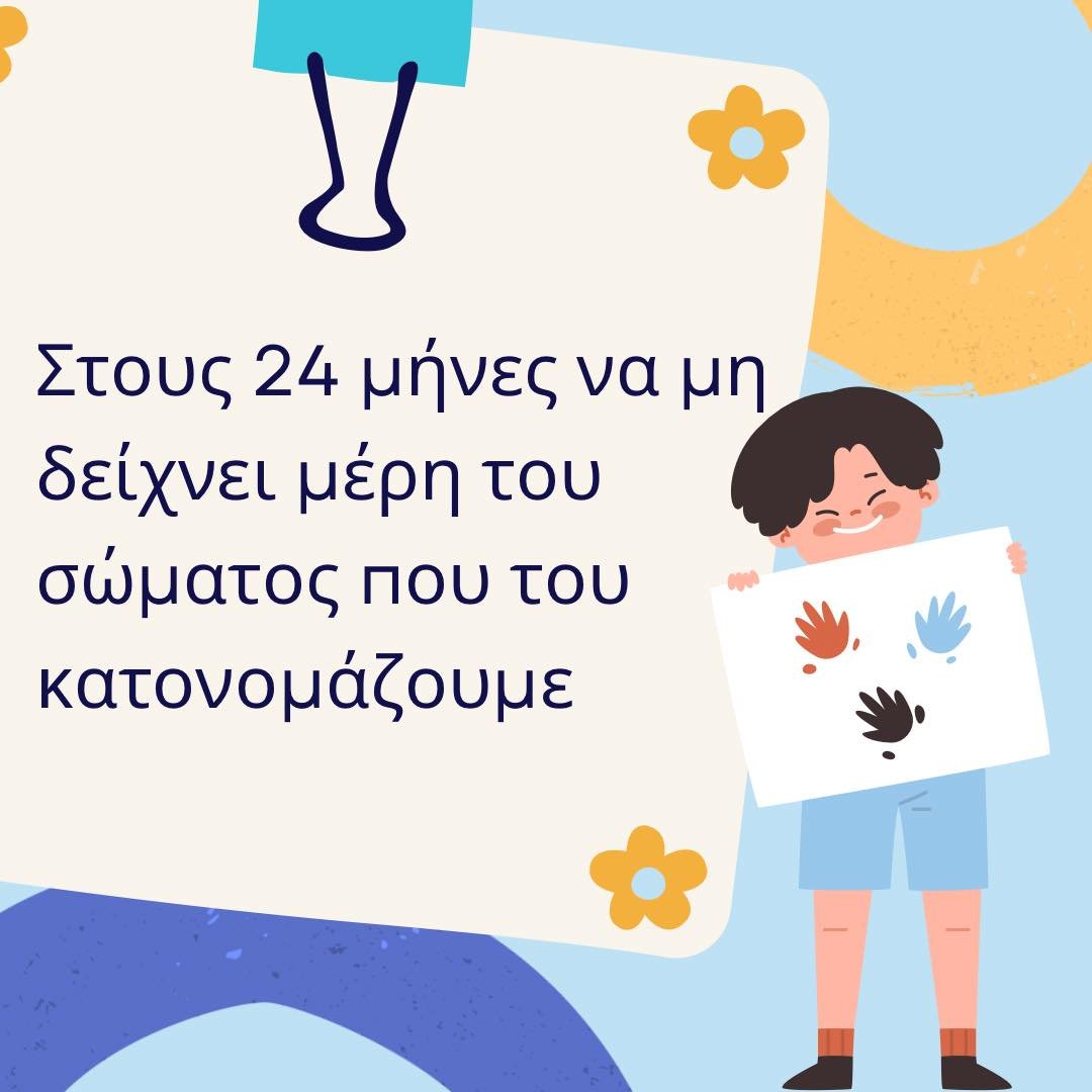 Σημαδια-γλωσσικης-καθυστερησης-5