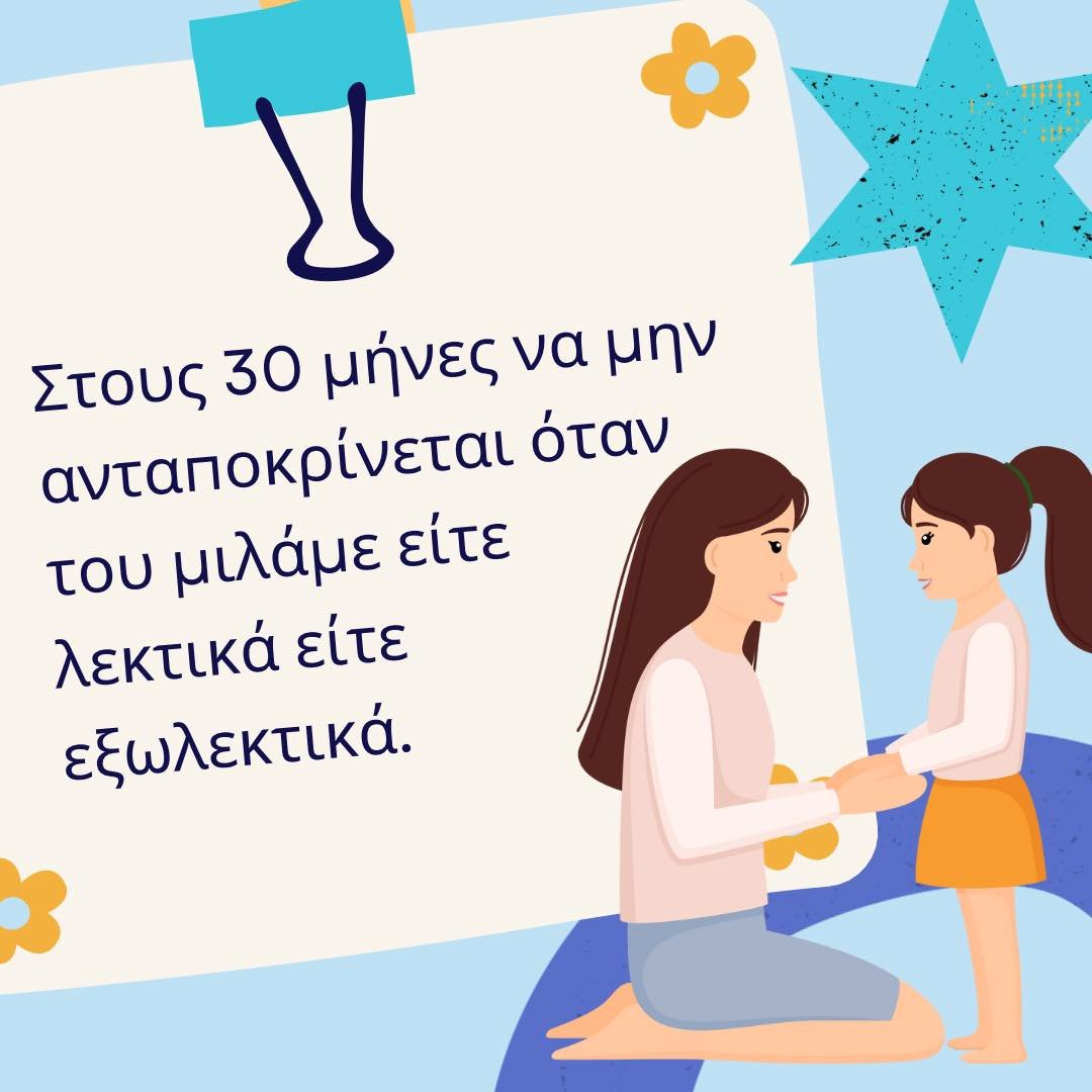 Σημαδια-γλωσσικης-καθυστερησης-6